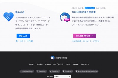 Thunderbird BETA CHANNEL.jpg