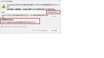 証明書取得できない.jpg