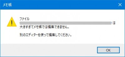 大きすぎてメモ帳では編集できません.jpg