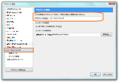 アカウント設定-ローカルフォルダ.png