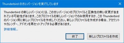 Thunderbirdの古いバージョンを実行しています.jpg