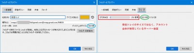 IMAPのクォータ表示.jpg