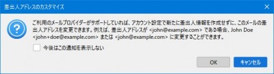 「差出人アドレスのカスタマイズ」確認.jpg