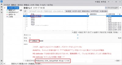 avastmailzippassナシは受信ブロックしたお知らせ.jpg