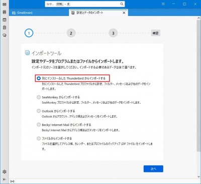 設定とデータのインポート.jpg