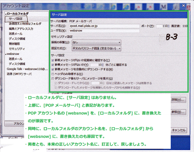 POPアカウント-サーバ設定01.png