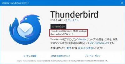 TB_Mozilla Thunderbird について.jpg
