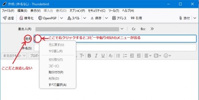 メッセージ作成画面の宛先入力欄で右クリック.jpg