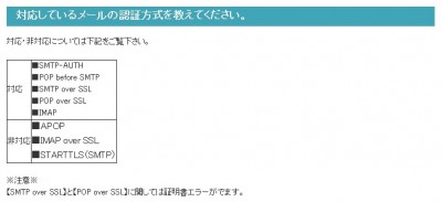 対応しているメールの認証方式を教えてください。.jpg