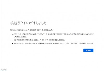 接続がタイムアウトしました.jpg