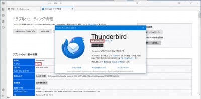Thunderbirdバージョン.jpg