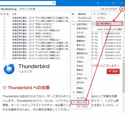 メッセージリストの表示オプション.jpg