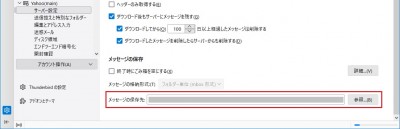 メッセージの保存先の設定.jpg