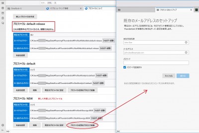 新しいプロファイルを別のプロセスで起動した状態.jpg