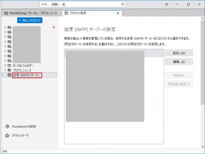 送信 (SMTP) サーバーの設定.jpg