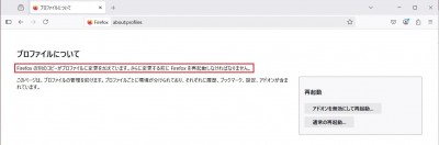 Firefox の別のコピーがプロファイルに変更を加えています.jpg