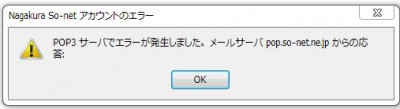 so-netエラー.jpg