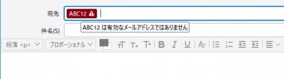 有効なメールアドレスではありません.jpg