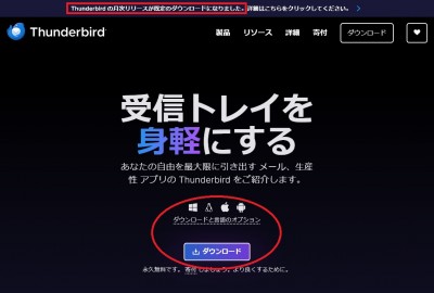 Thunderbird公式サイト.jpg