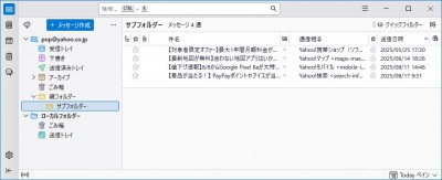 Thunderbird上のフォルダー階層.jpg