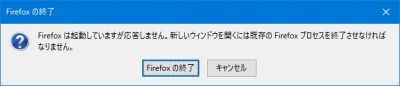 Firefox は起動していますが応答しません.jpg