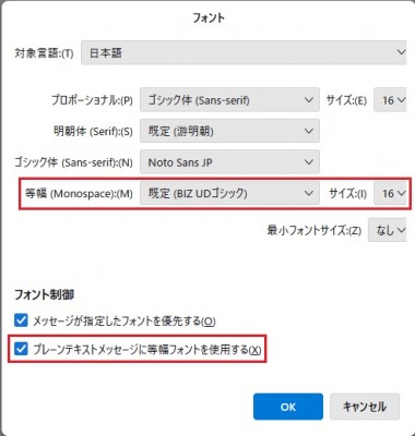 プレーンテキストメッセージに等幅フォントを使用する.jpg
