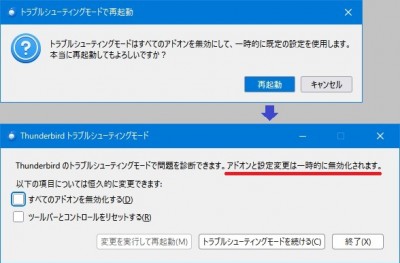 トラブルシューティングモード.jpg