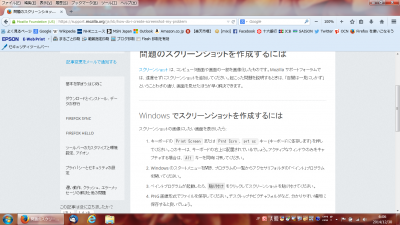 Firefox スクリーンショット.png