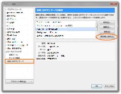 送信（SMTP）サーバ設定.png