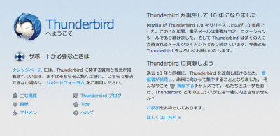 Thunderbird へようこそ.png