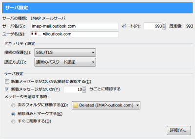Outlookサーバ設定.png