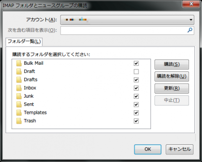 IMAP フォルダとニュースグループの購読.png