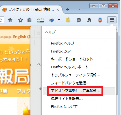 20150603_Firefox_終了できない_01.png