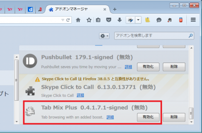 20150603_Firefox_終了できない_02.png