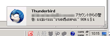 thunderbird_alert_screenshot.jpg