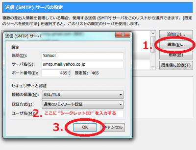 送信 (SMTP) サーバの設定.png