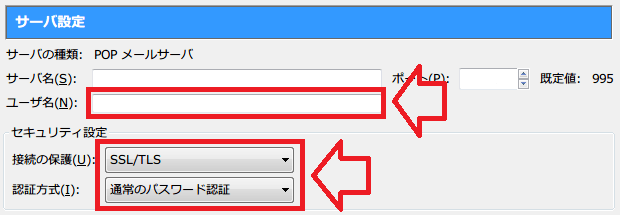 受信(POP)サーバ設定.png