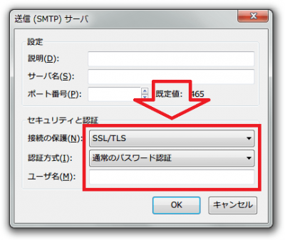 送信 (SMTP) サーバ設定.png