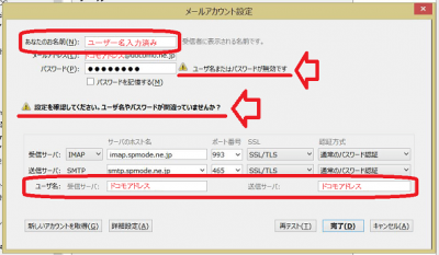 Docomo メールアカウント設定00.png