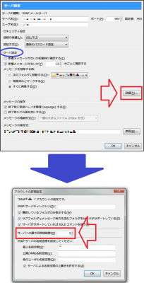 サーバ設定 - アカウントの詳細設定.png