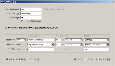 サンダーバード不正アクセス.png