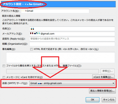 アカウント設定-送信サーバ.png