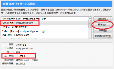 送信サーバ（SMTP）の設定.png