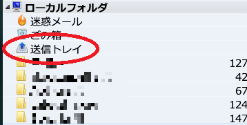 送信トレイ.png