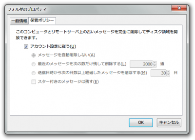 フォルダのプロパティ-保管ポリシー.png