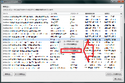 保存されたログイン情報.png