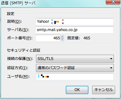 送信（SMTP）サーバ.png