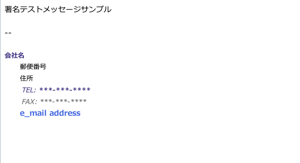 署名テストメッセージ-本文表示.png