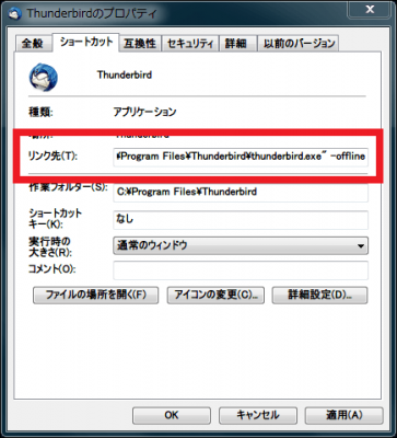 Thunderbird のプロパティ.png