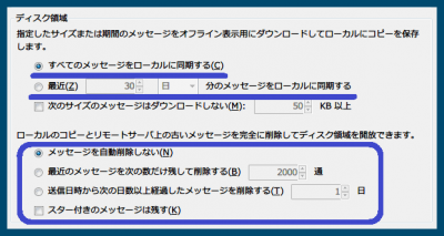 アカウント設定-ディスク領域00.png